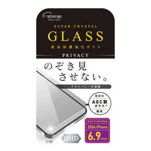 エツミ 液晶保護強化ガラス iPhone16ProMax(2024 6.9inch) のぞき見防止タイプ V-82722 エツミ 液晶保護強化ガラス iPhone16ProMax(2024 6.9inch) のぞき見防止タイプ V-82722