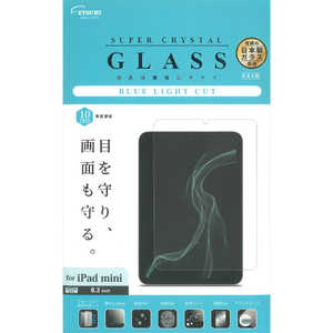 エツミ 液晶保護ガラス 2024 iPad mini ブルーライトカット V82729 エツミ 液晶保護ガラス 2024 iPad mini ブルーライトカット V82729
