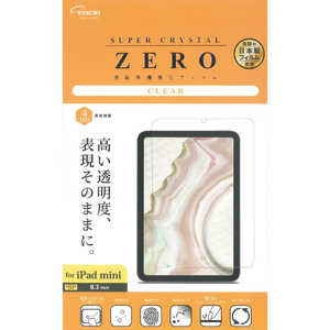 エツミ 液晶保護フィルム 2024 iPad mini 光沢 V82730 エツミ 液晶保護フィルム 2024 iPad mini 光沢 V82730