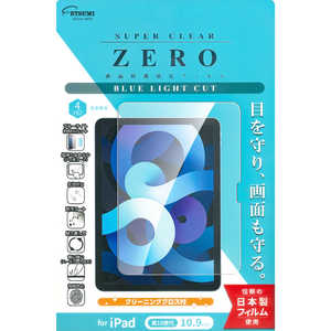 エツミ 10.9インチ iPad(第10世代)用 液晶保護フィルム ブルーライトカット V-82748 エツミ 10.9インチ iPad(第10世代)用 液晶保護フィルム ブルーライトカット V-82748