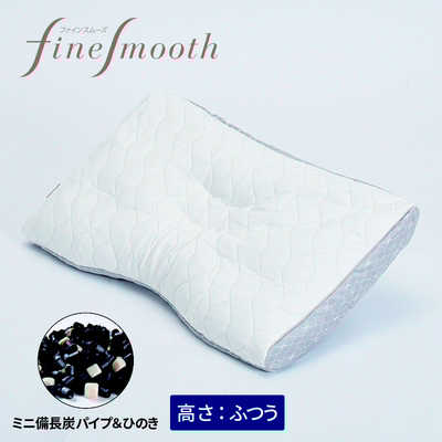 西川／「ファインスムーズ（高め）」枕／備長炭パイプ・中古・超美品！ 西川／「ファインスムーズ（高め）」枕／備長炭パイプ・中古・超
