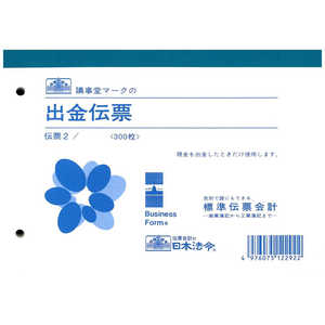日本法令 伝票 2