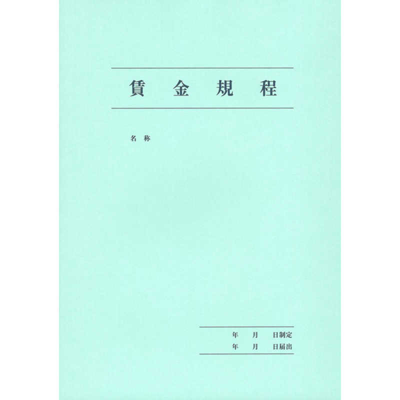 日本法令 日本法令 労基 29-2 29-2