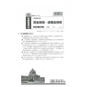 日本法令 労基 29-2