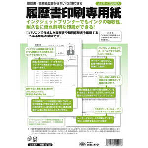 日本法令 労務12-40履歴書印刷専用用紙 ロウム1240 日本法令 労務12-40履歴書印刷専用用紙 ロウム1240