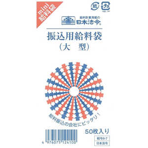 日本法令 給与 97