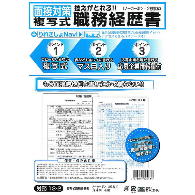 日本法令 労務 13 2 Hydeparkcats Org