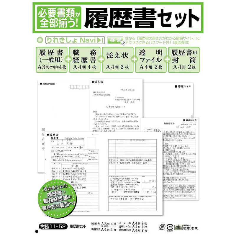 日本法令 日本法令 労務 11-52 11-52