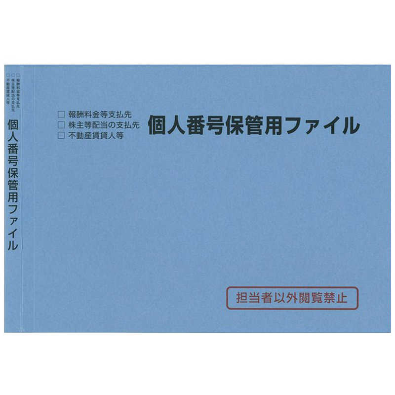 日本法令 日本法令 マイナンバー 3-S 3-S