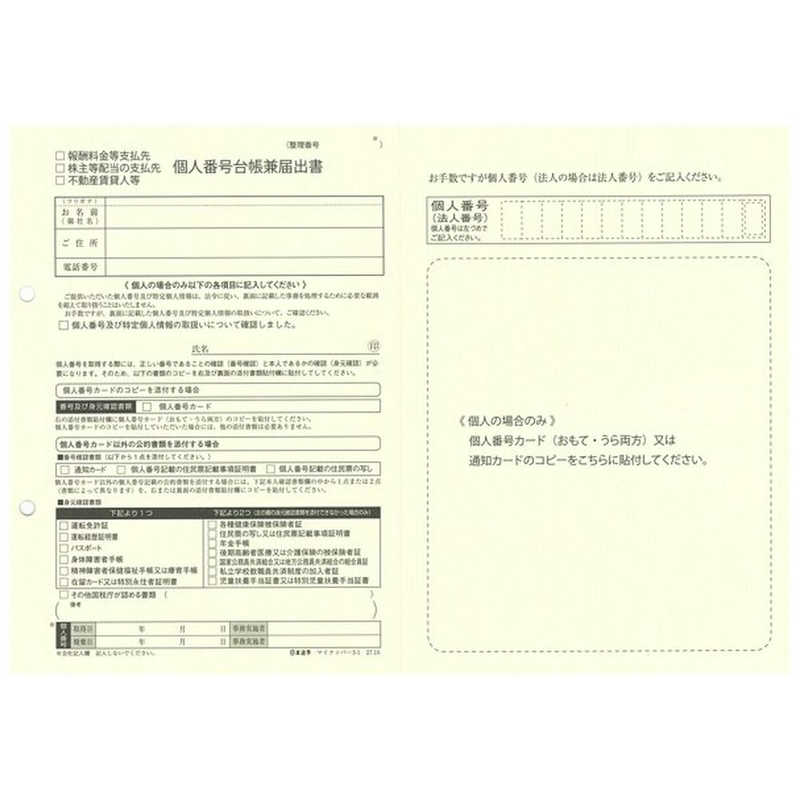 日本法令 日本法令 マイナンバー 3-S 3-S