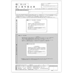 日本法令 マイナンバー 2-4