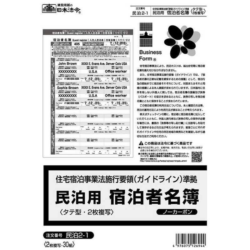 日本法令 日本法令 民泊 2-1 2-1