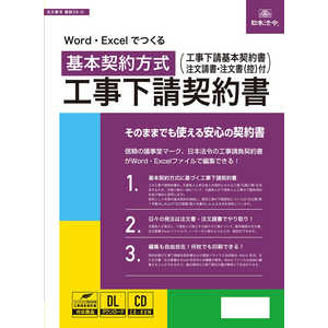 日本法令 建設 28-D