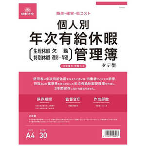 日本法令 労務 7-4
