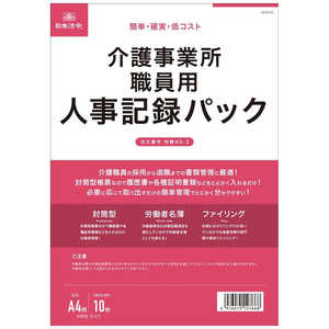 日本法令 労務 43-3
