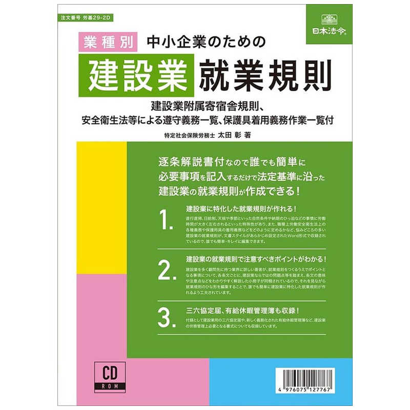 日本法令 日本法令 労基 29-2D 29-2D