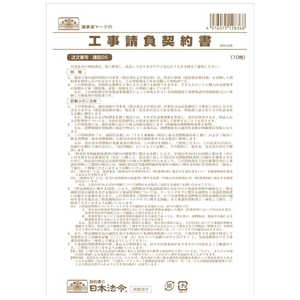 日本法令 工事請負契約書 26 日本法令 工事請負契約書 26