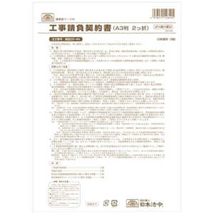日本法令 工事請負契約書仲裁合意書入り 26-4N 264N 日本法令 工事請負契約書仲裁合意書入り 26-4N 264N