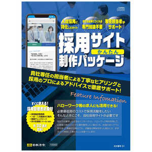 日本法令 採用サイトかんたん制作パッケージ [CD-ROM] S1