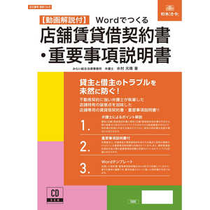 日本法令 Wordでつくる 店舗賃貸借契約書・重要事項説明書 14-D 日本法令 Wordでつくる 店舗賃貸借契約書・重要事項説明書 14-D