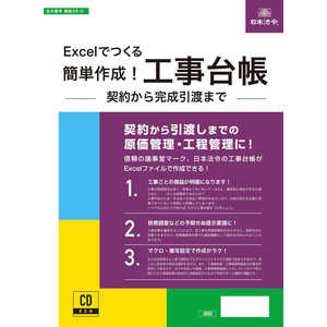 日本法令 Excelでつくる 簡単作成！工事台帳 35-D