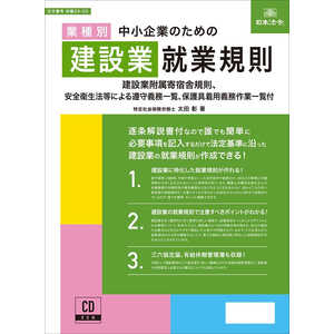 日本法令 業種別 中小企業のための建設業就業規則 29-2D 日本法令 業種別 中小企業のための建設業就業規則 29-2D