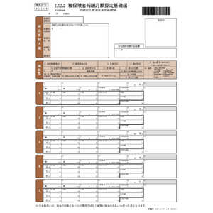 日本法令 被保険者報酬月額算定基礎届 MC-9 日本法令 被保険者報酬月額算定基礎届 MC-9