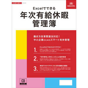日本法令 Excelでできる 年次有給休暇管理簿 7-D 日本法令 Excelでできる 年次有給休暇管理簿 7-D