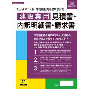 日本法令 Excelでつくる 法定福利費内訳明示対応 建設業用 見積書・内訳明細書・請求書 39-D 日本法令 Excelでつくる 法定福利費内訳明示対応 建設業用 見積書・内訳明細書・請求書 39-D