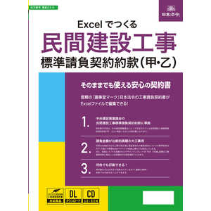 日本法令 Excelでつくる 民間建設工事標準請負契約約款(甲・乙) 23-D 日本法令 Excelでつくる 民間建設工事標準請負契約約款(甲・乙) 23-D