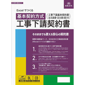 日本法令 Word・Excelでつくる 工事下請契約書 28-D 日本法令 Word・Excelでつくる 工事下請契約書 28-D