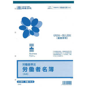 日本法令 労基 19-2 日本法令 労基 19-2