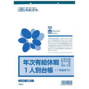 日本法令 労務 7