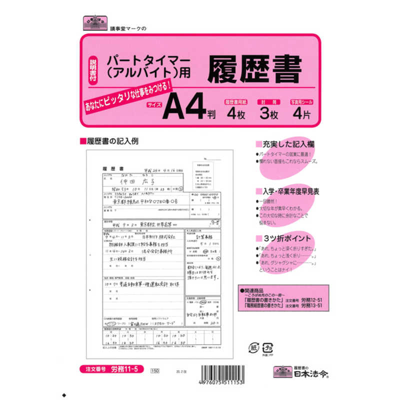 日本法令 日本法令 労務 11-5 11-5