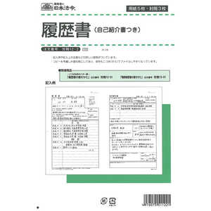 日本法令 日本法令履歴書労務12-2 ﾛｳﾑ122