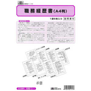 日本法令 労務 13-1 日本法令 労務 13-1