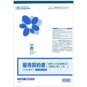 日本法令 労務 20-N