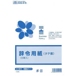 日本法令 労務 21-1