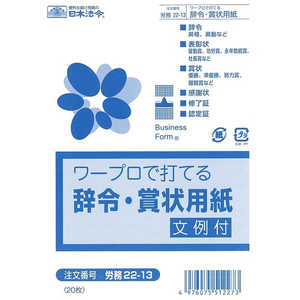 日本法令 労務 22-13 日本法令 労務 22-13