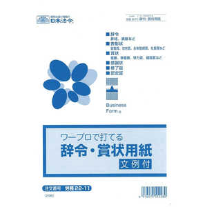 日本法令 労務 22-11