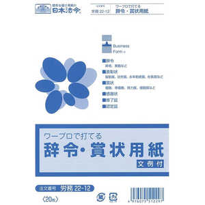 日本法令 労務 22-12 日本法令 労務 22-12