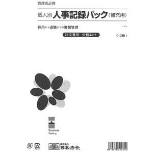 日本法令 労務 43-1