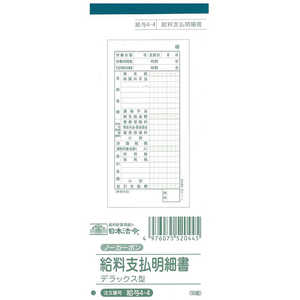 日本法令 給与 4-4 日本法令 給与 4-4