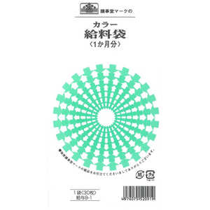 日本法令 給与 9-1