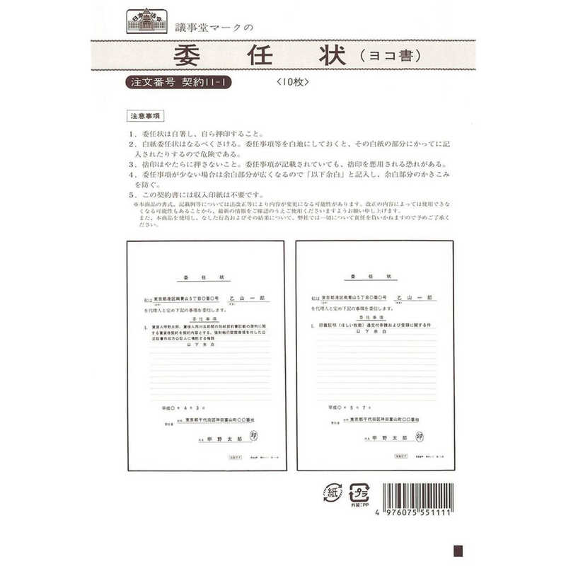 日本法令 日本法令 契約 11-1 11-1