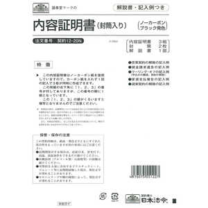 日本法令 契約 12-20N