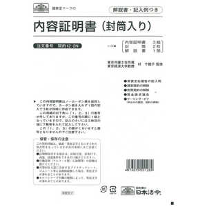 日本法令 契約12-2N ケイヤク122N