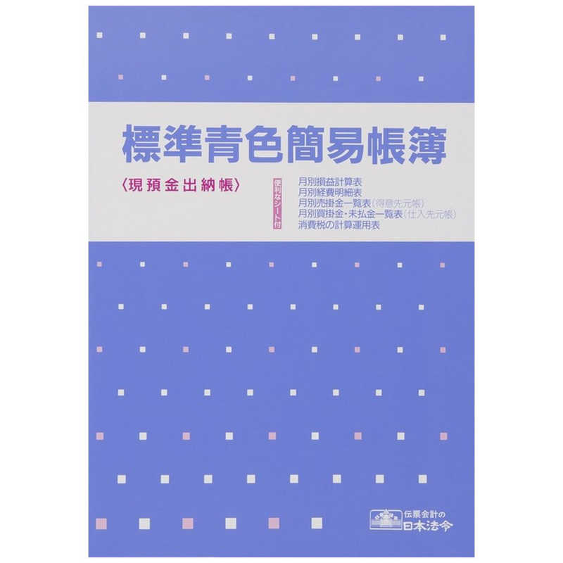 日本法令 日本法令 青色帳簿 9-1 9-1