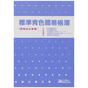 日本法令 青色帳簿 9-1
