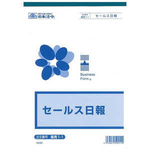 日本法令 販売 1-1